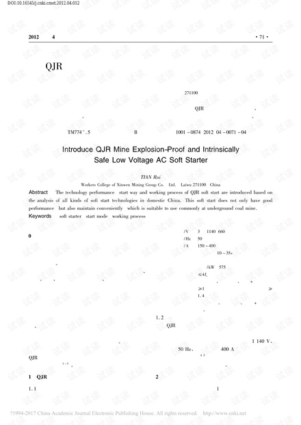 QJR矿用隔爆兼本质安全型低压交流软启动器