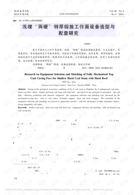 浅埋“两硬”特厚综放工作面设备选型与配套研究