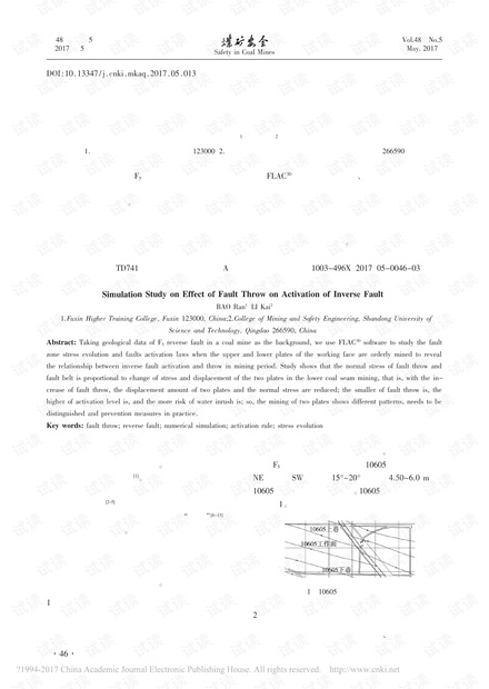 断层落差对逆断层活化规律影响的模拟研究