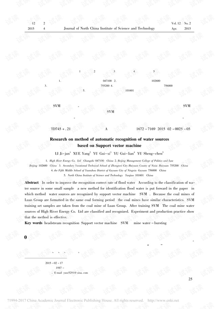 基于支持向量机的煤矿井水害水源自动识别方法研究