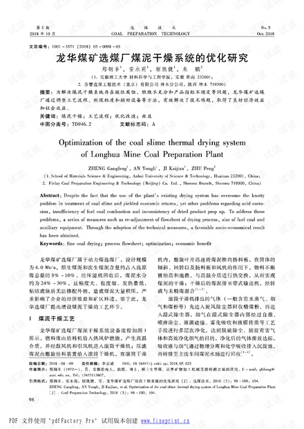 龙华煤矿选煤厂煤泥干燥系统的优化研究