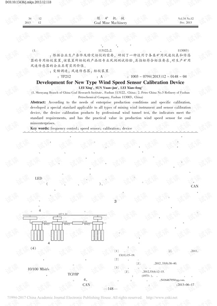 实用新型矿用风速传感器标校装置的研制