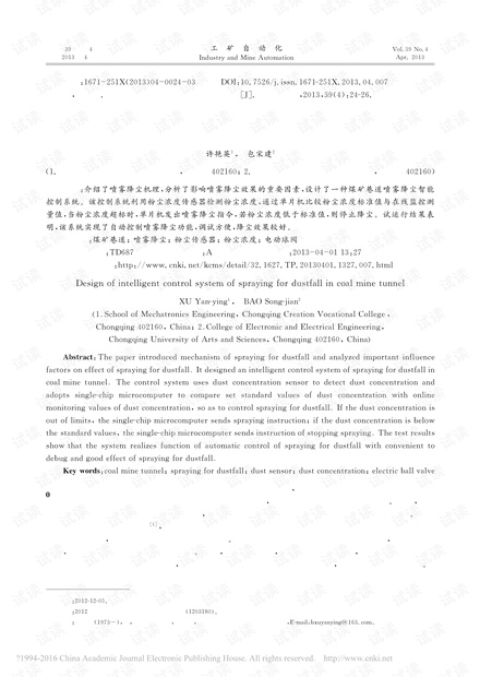 煤矿巷道喷雾降尘智能控制系统设计