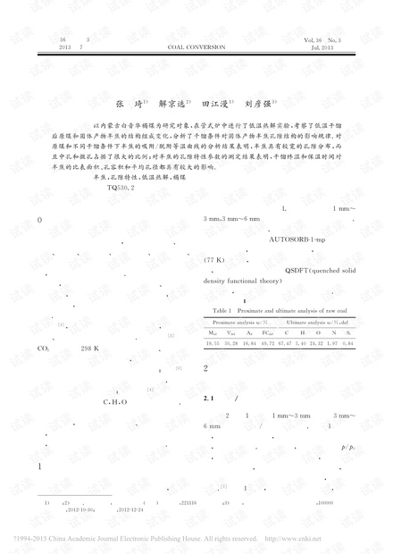 热解条件对白音华褐煤半焦孔隙结构的影响