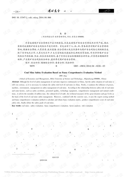 基于模糊综合评价法的煤矿安全评价