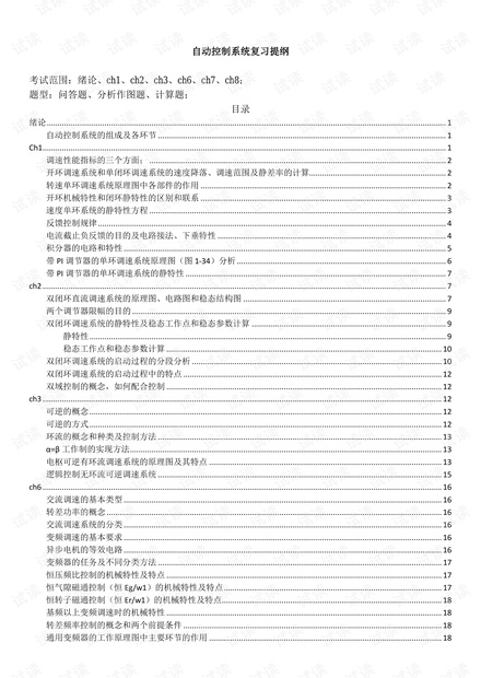 河南理工大学 自动控制系统复习提纲.pdf