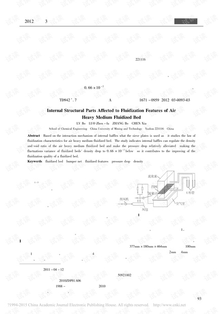 内部构件对空气重介质流化床流化特性的影响