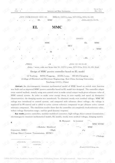 基于EL模型的MMC无源控制器设计