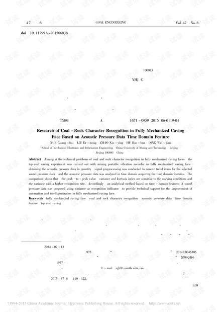 基于声压信号时域特征的综放工作面煤岩性状识别方法研究
