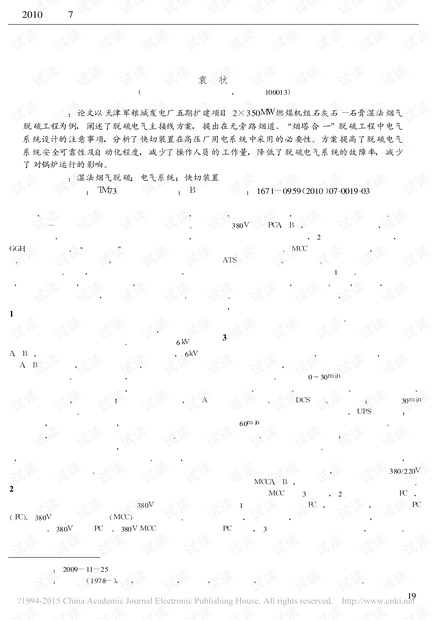 湿法烟气脱硫电气系统设计分析