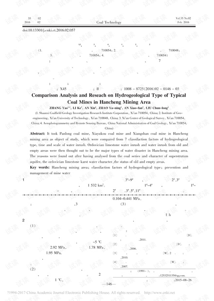 韩城矿区典型煤矿水文地质类型对比分析研究