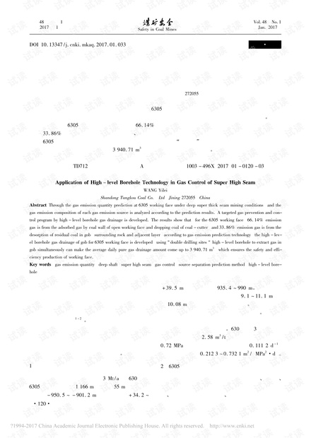 高位钻孔技术在特厚煤层瓦斯治理中的应用