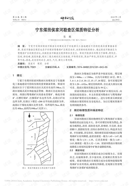 宁东煤田侯家河勘查区煤质特征分析