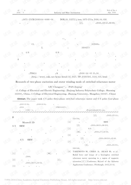 开关磁阻电动机两相同步励磁与定子绕组模式研究