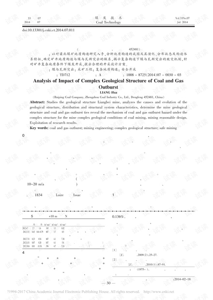 复杂地质构造对煤与瓦斯突出的影响分析