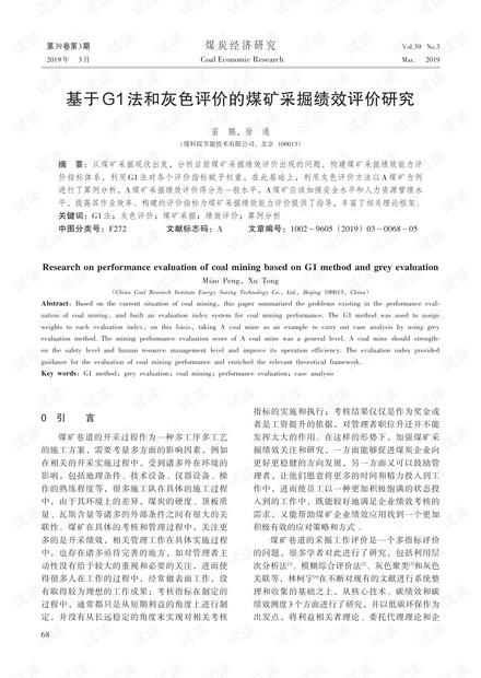 基于G1法和灰色评价的煤矿采掘绩效评价研究