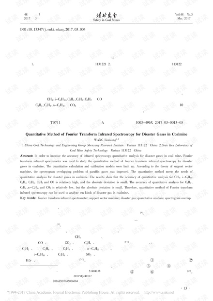 煤矿灾害气体的傅里叶变换红外光谱定量方法