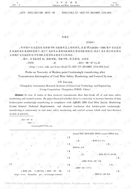 煤矿安全监控系统传输中断后断点续传必要性的探讨