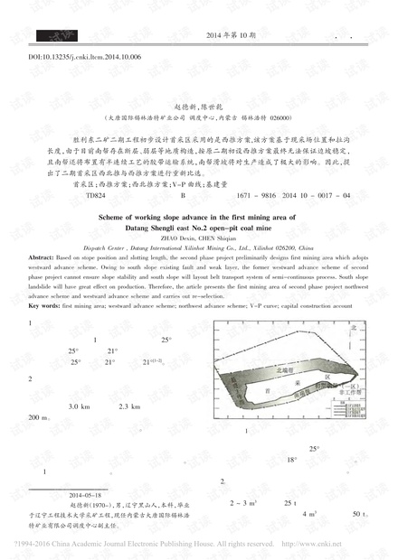 大唐胜利东二号露天煤矿首采区工作帮推进方案