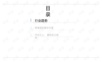 智慧园区解决方案.pptx