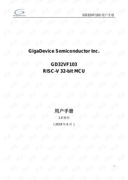 GD32VF103_User_Manual_CN_V1.0.pdf