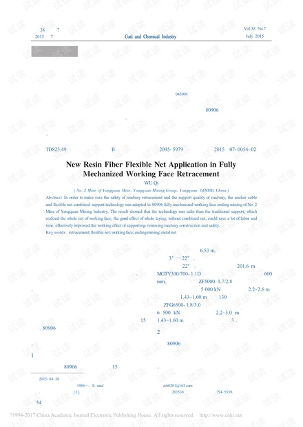 新型树脂纤维柔性网在综采工作面回撤中的应用研究