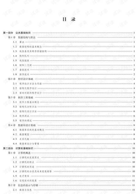 选择题真考题库及高频考点速记—二级MS Office高级应用.pdf