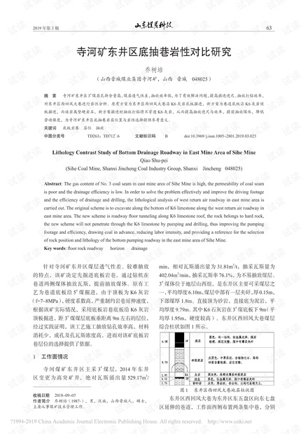 寺河矿东井区底抽巷岩性对比研究