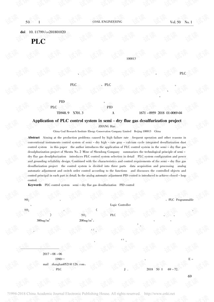 PLC控制系统在半干法烟气脱硫工程中的应用