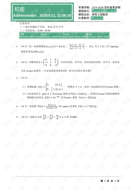 国科大(高等工程数学)2019-2020期末考核试题.pdf