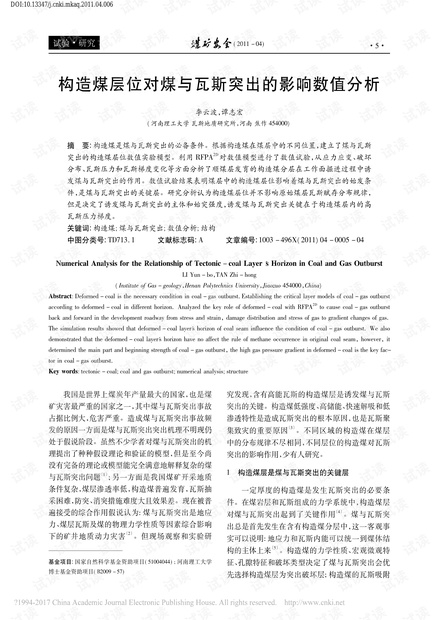 构造煤层位对煤与瓦斯突出的影响数值分析