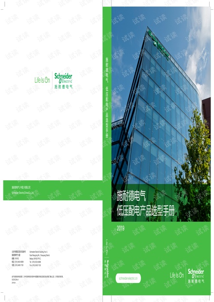 施耐德电气低压选型手册-201905.pdf