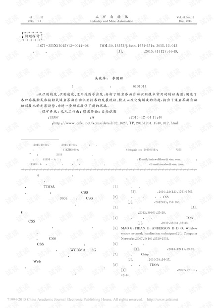 煤岩界面自动识别技术发展现状及其趋势