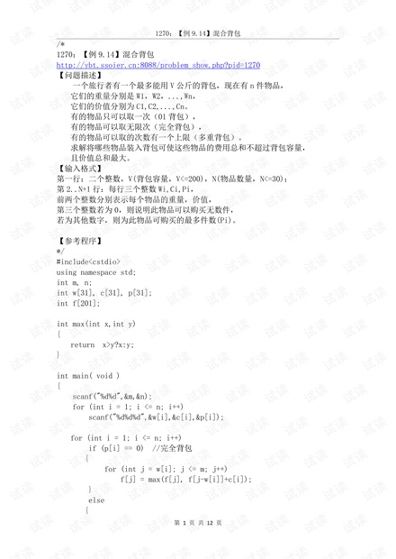 110、1270:【例9.14】混合背包--2020.03.27a.pdf