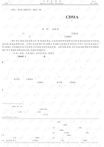 光纤直放站在煤矿井下CDMA无线通信系统中的应用