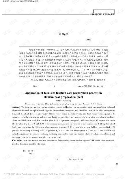 四粒级选煤工艺在邯郸洗选厂的应用