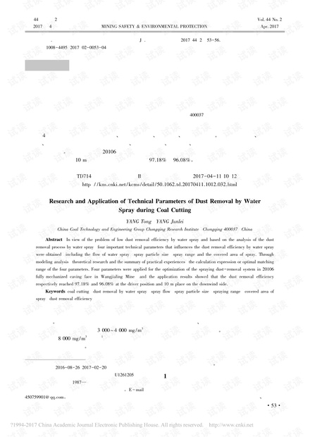 采煤机割煤喷雾降尘技术参数研究及应用