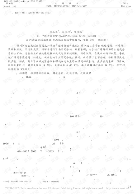 基于煤质分析的粗煤泥回收工艺在龙山煤业有限责任公司选煤厂的应用