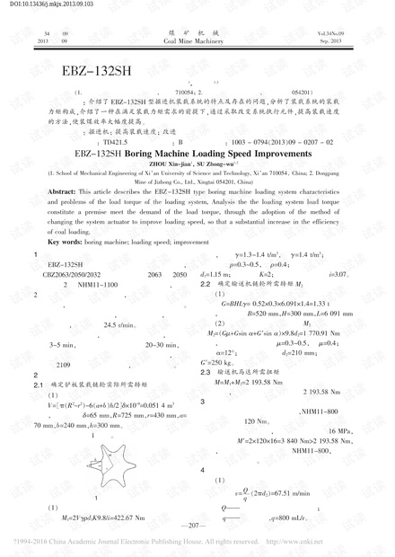 EBZ-132SH型掘进机提高装载速度的改进