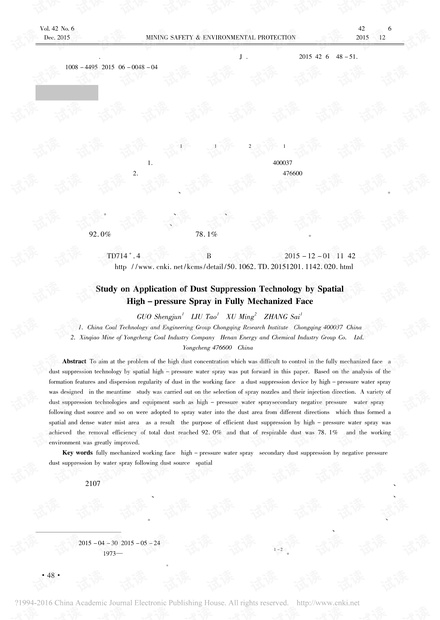 综采工作面立体式高压喷雾降尘技术应用研究