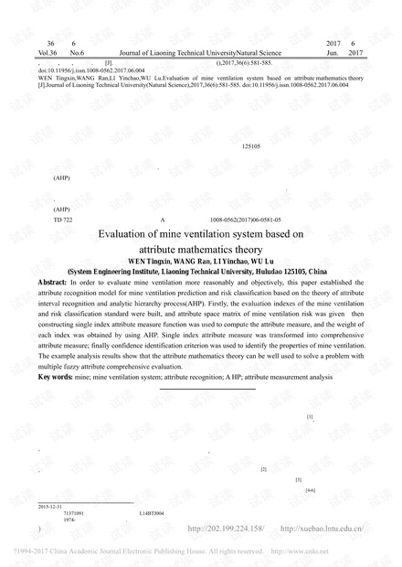 基于属性数学理论的矿井通风系统评价