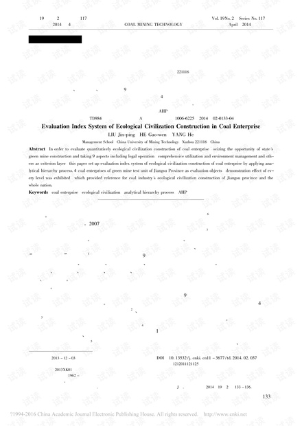煤炭企业生态文明建设评价指标体系研究