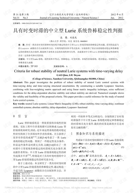 具有时变时滞的中立型Lurie系统鲁棒稳定性判据