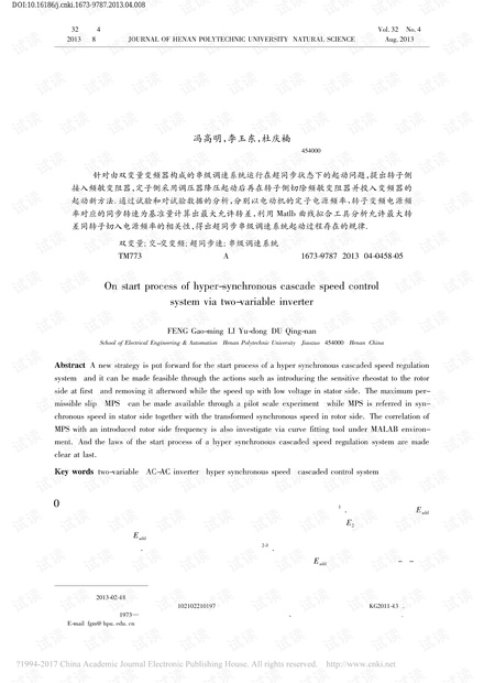 基于双变量变频器的超同步串级调速系统起动过程研究