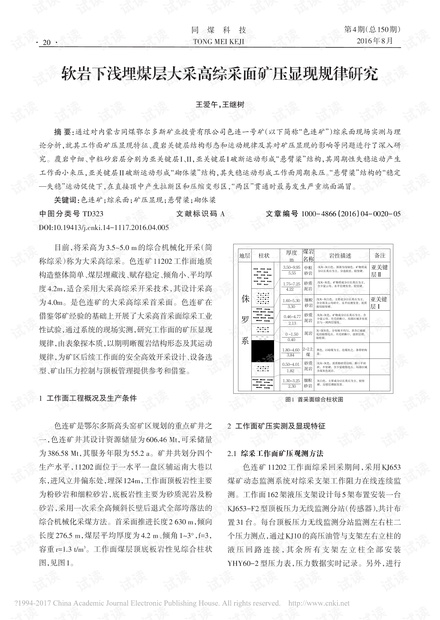软岩下浅埋煤层大采高综采面矿压显现规律研究
