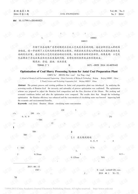 安泰选煤厂煤泥水系统优化浅析