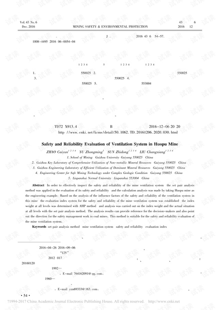 火铺矿通风系统安全可靠性评价