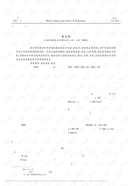 资源整合矿井通风系统的合理优化