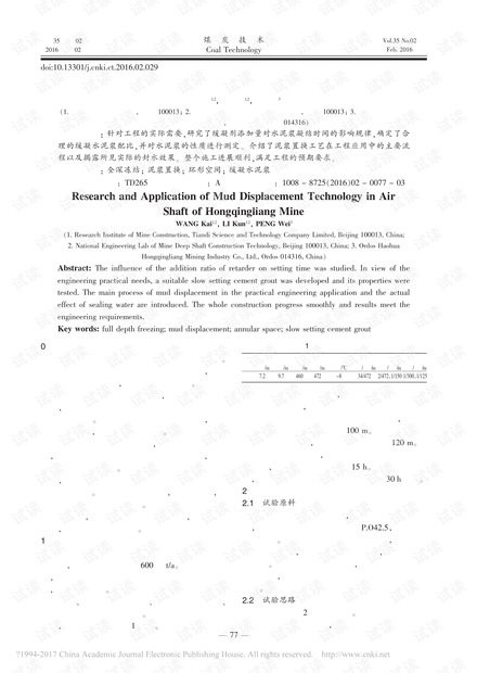 红庆梁矿风井泥浆置换技术研究与应用