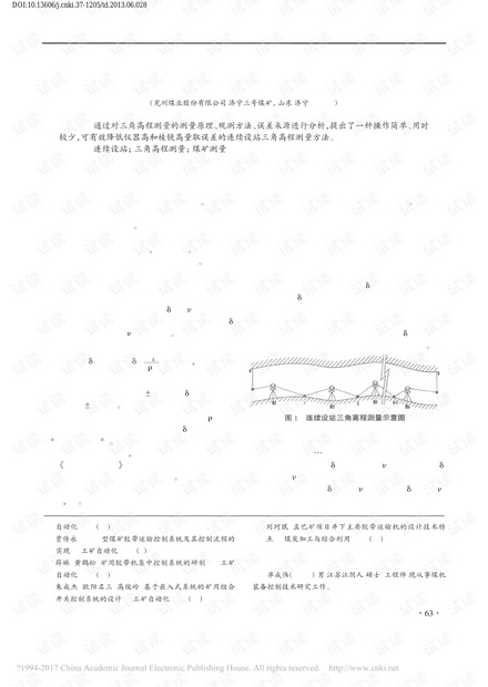 连续设站三角高程测量在煤矿测量中的应用
